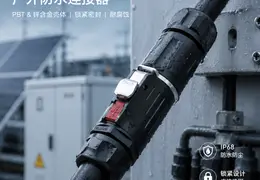 防水连接器真正解决的，不只是进水问题：惟兴科技EW-LP32应用与选型解析